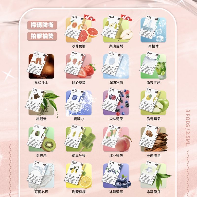 ILIA哩亞 一代煙彈<BR> (買十送一)<BR> 滿額送主機