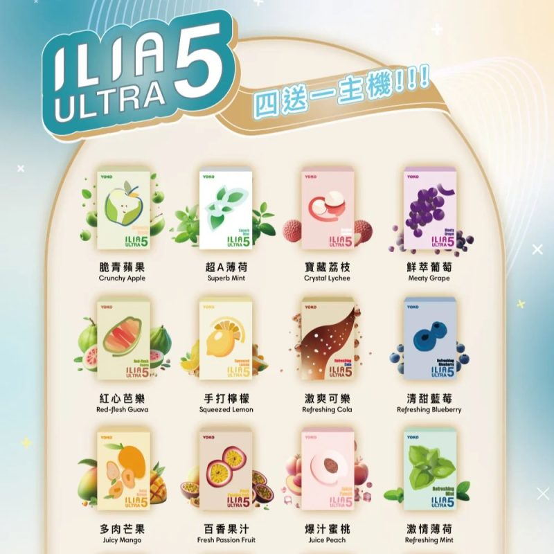 ILIA哩亞 五代煙彈<BR>(滿四盒送主機) <BR>(買十送一)