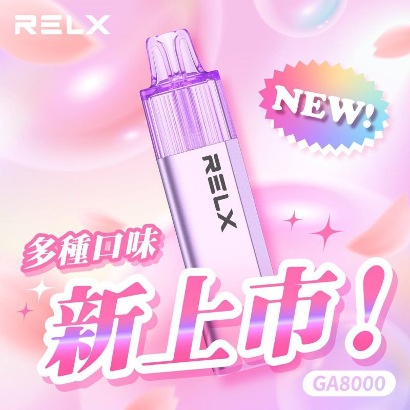 RELX悅刻 GA8000口<BR>拋棄式 (買十送一)