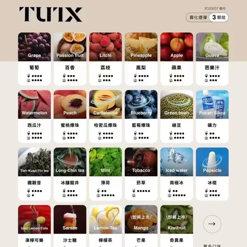 TUTX 一代煙彈 <BR>(買十送一)