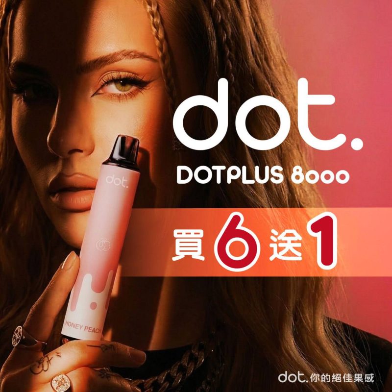 佩特里Dotplus8000口拋棄式 (買六送一)